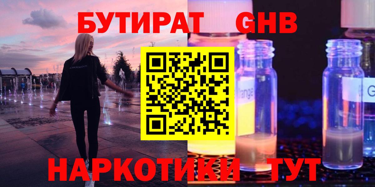 Нижний Новгород  Бутират  Вход с VPN  Бутират оксибутират 