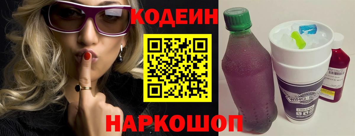 Codein Purple Drank Нижний Новгород