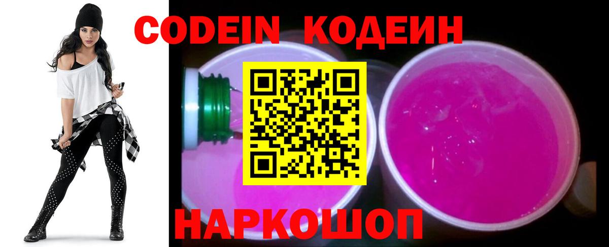 Нижний Новгород  Кодеин напиток Lean (лин)  Вход с VPN 