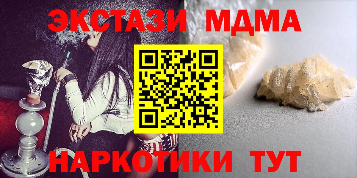 Нижний Новгород  МДМА кристаллы  Вход с VPN  МДМА кристаллы 