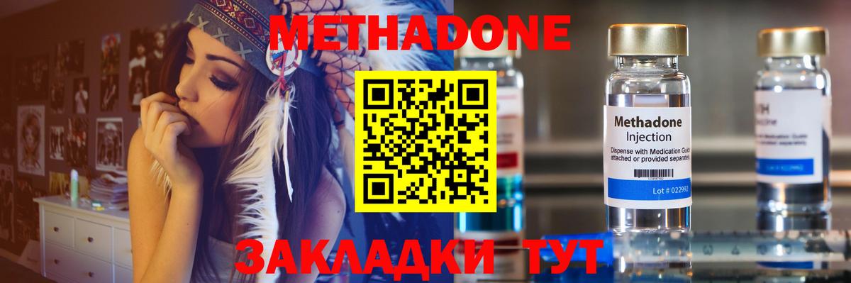 МЕТАДОН methadone  МЕТАДОН мёд  Вход с VPN  Нижний Новгород 